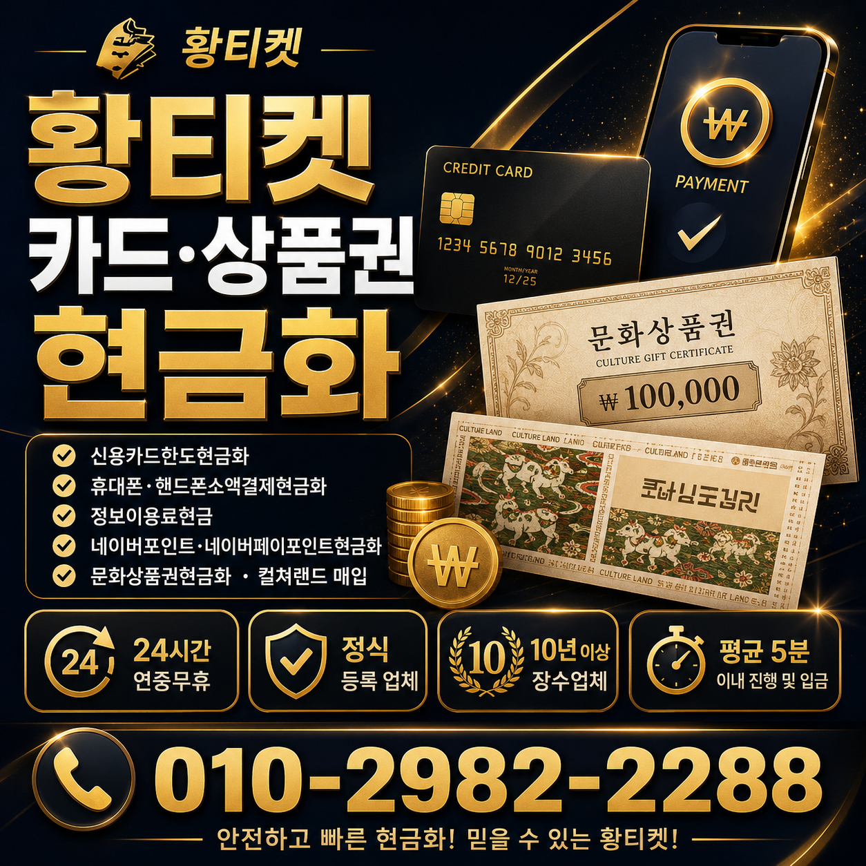 카드깡 수수료